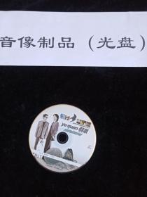VCD音乐 羽泉专辑