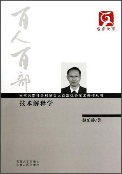 技术解释 学