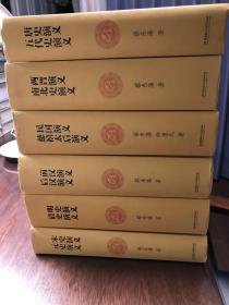中国历朝通俗演义（全6册）北京理工大学出版社