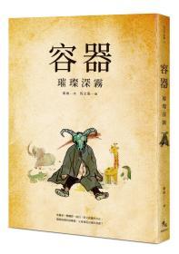 容器：璀璨深霧 /妍音作/秀威資訊科技股份有限公司