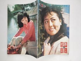 银幕与观众  1983.3