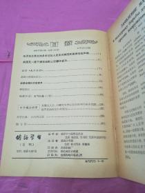 俄语学习1965.6