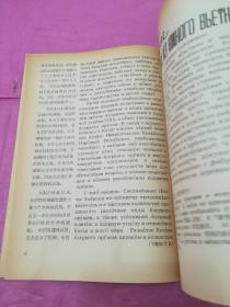 俄语学习1965.6