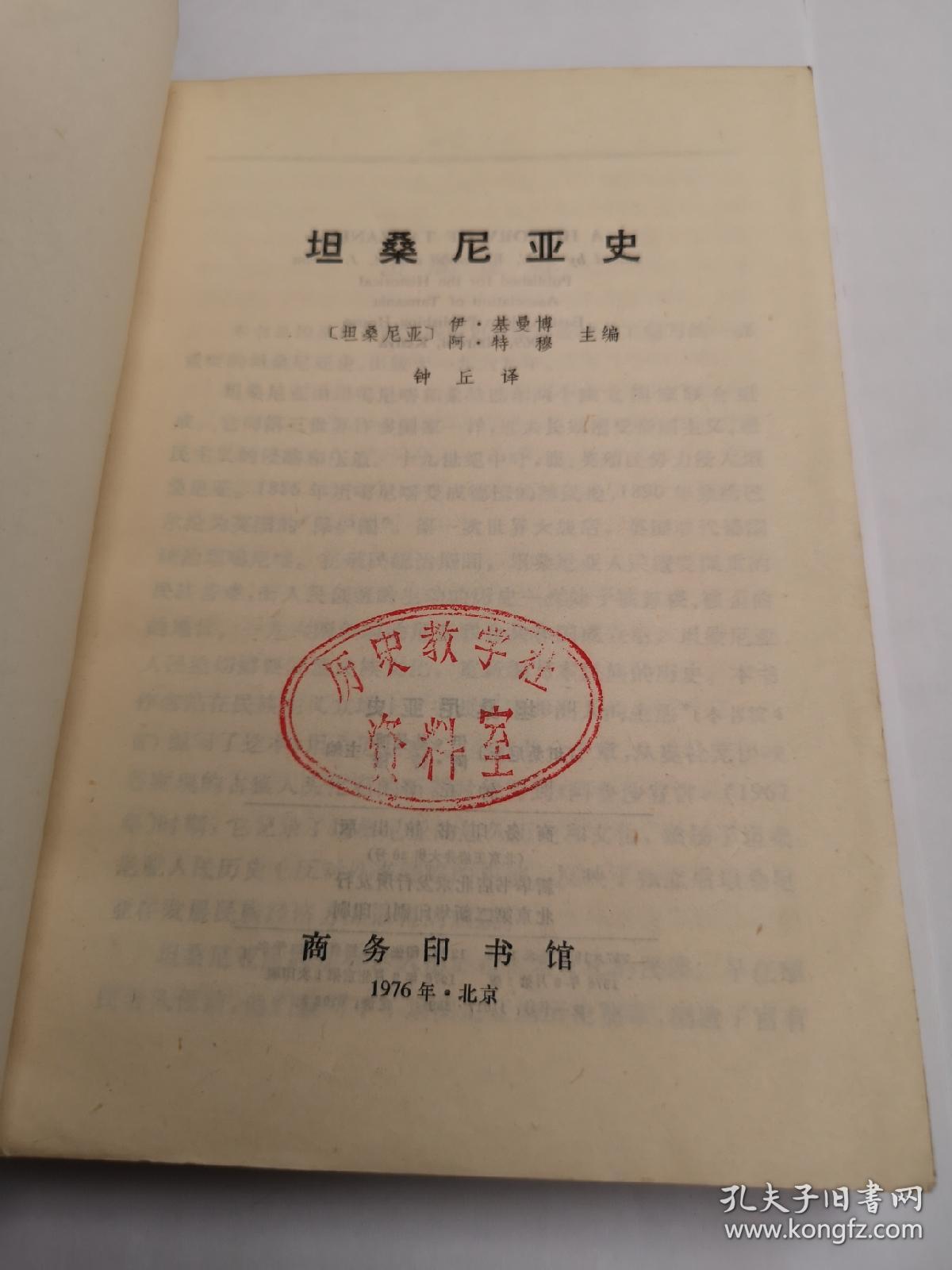 坦桑尼亚史