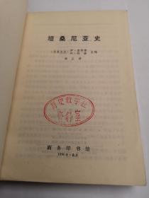坦桑尼亚史