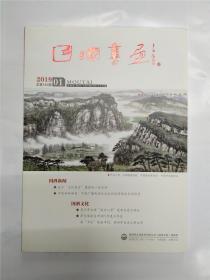 《国酒书画》商守善作品特辑——传统山水画50幅