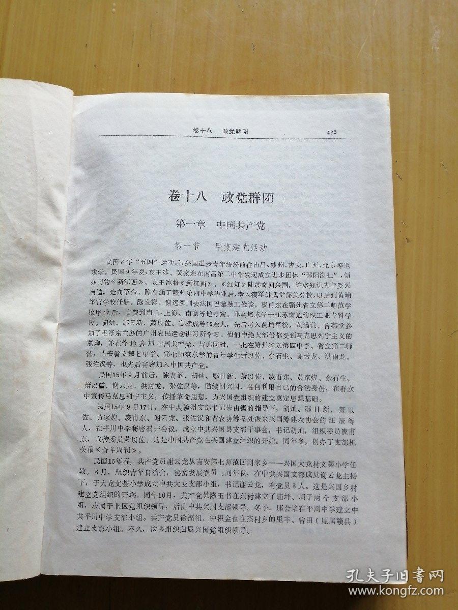 興國志，下