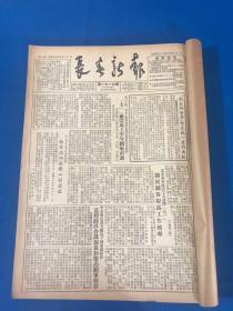 老报纸《长春新报》1953年7月1日—9月30日 三个月合订  38*26.5cm