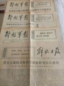 （1）解放军报1974年7月6日，（2）解放军报1975年1月10日，（3）解放军报1976年3日11日（4）解放军报1976年7月18日，（5）解放军报12月18日（6）解放军报1977年1日20（12）解放日报1971年5月30日（7）解放日报8月13日（8）河南日报1971年6月22日（9）河南日报1971年6月14日（10）河南报1971年8月15日（11）河南报1976年9月19日