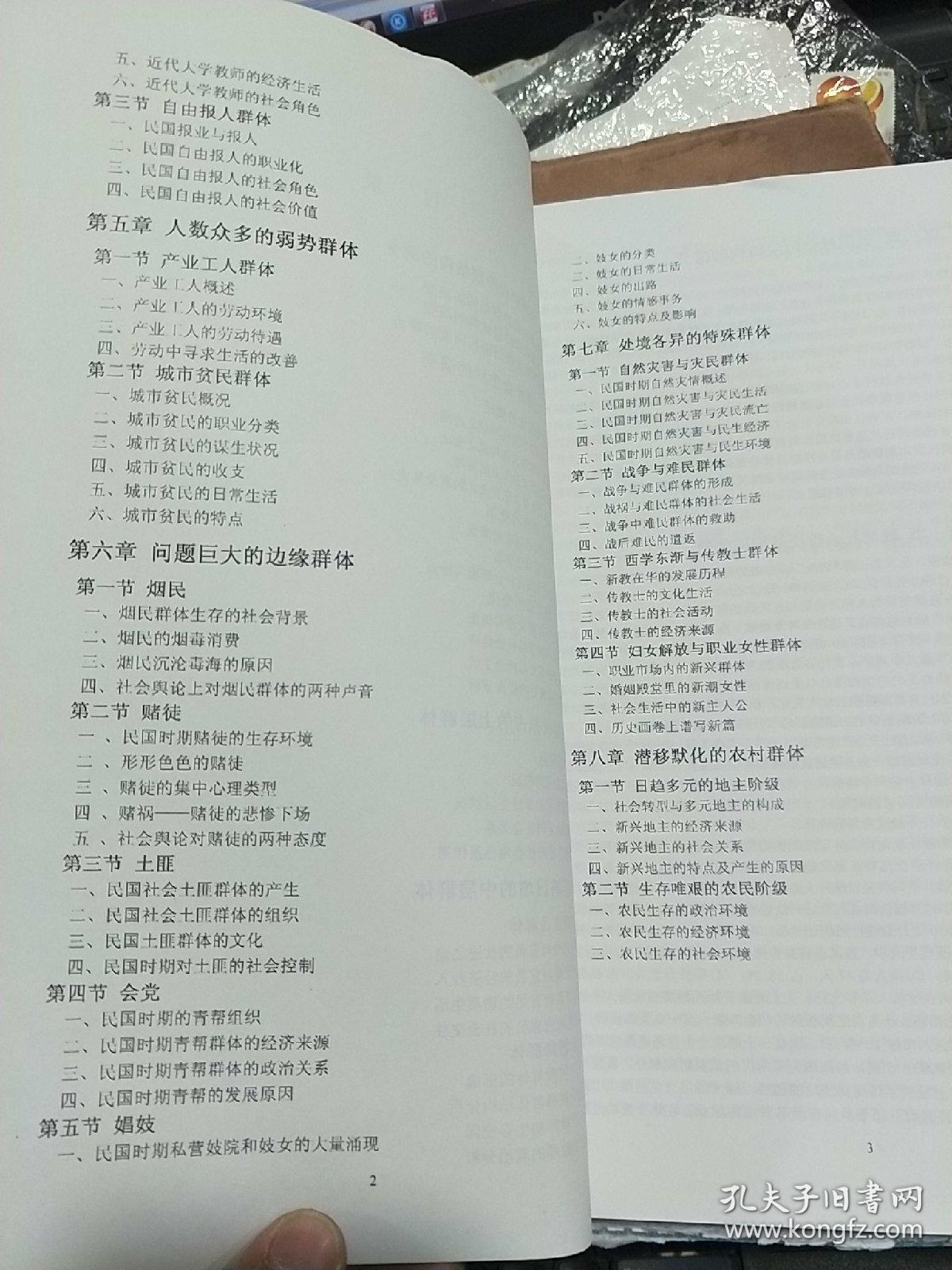吉林大学哲学社会科学精品研究项目 民国社会生活研究