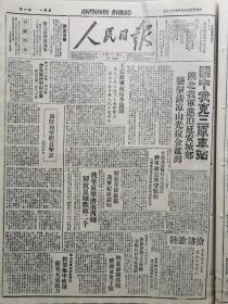 1947年5月19日《人民日报》（总第361期）内容丰富，各取所需，先到先得