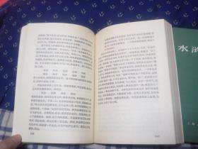 水浒全传(上中下)