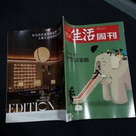 三联生活周刊（2018年 第35期）