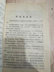 北安民间文学集成（前几页上边轻微水渍，见图2）（A85箱）