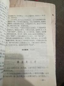 北安民间文学集成（前几页上边轻微水渍，见图2）（A85箱）