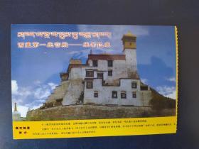 西藏门票：西藏第一座宫殿——雍布拉康明信片