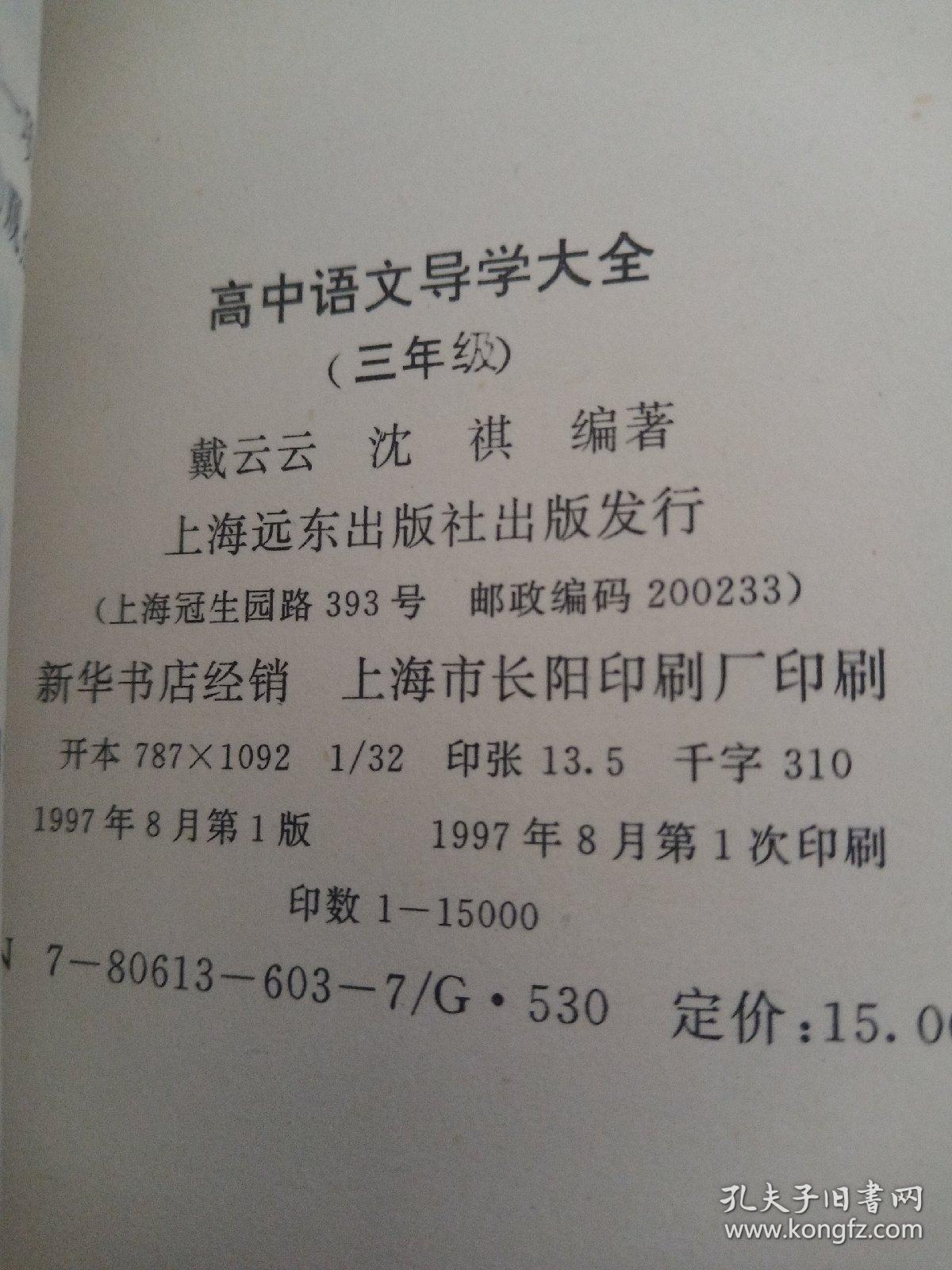 全国统编教材 中教名师导学《导学大全 高中语文 三年级》