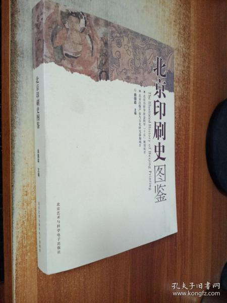 北京印刷史图鉴