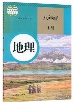 正版二手 人教版 初中地理书8八年级上册课本教材教科书 地理 人民教育出版社 9787107264009