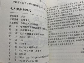 青少年时代 外国文学家1