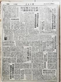 1947年6月17日《人民日报》（总第390期）内容丰富，各取所需，先到先得