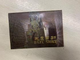 明信片：大足石刻 4张