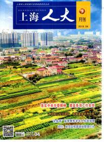 上海人大月刊2019年第4、7期.总第344、347期.2册合售
