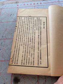 1956年，线装铅印本《四部总录天文编》一册全