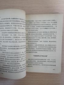 美国走马观花记  1980年一版一印  上海人民出版社