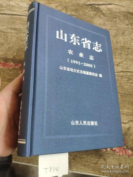 山东省志：农业志（1991—2005）