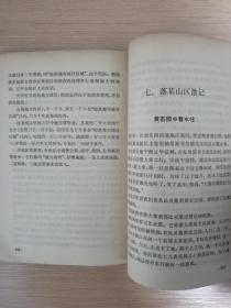 美国走马观花记  1980年一版一印  上海人民出版社