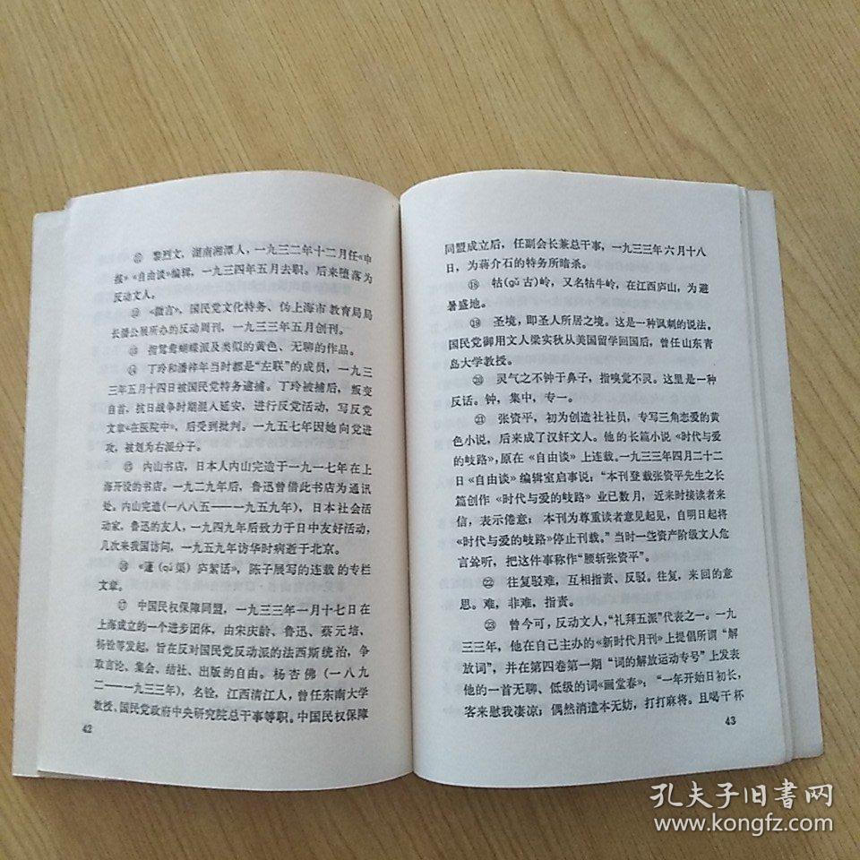 鲁迅作品选（6）