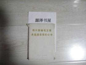 伟大领袖毛主席永远活在我们心中