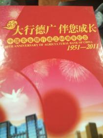 大行德广伴你成长–中国农业银行成立六十周年纪念  1951–2011邮票册(加上没拍摄的面值三十多元)