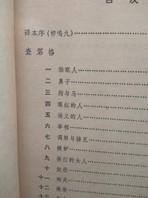 外国文学名著丛书：伏尔泰小说选（网格本）