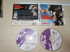 正版电影 三本五十六2VCD 三船敏郎