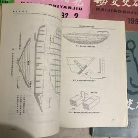 海交史研究 1985年1,1988年2,1991年1-2期 1992年1-2期，1993年1-2期1994年1-2期1995年1 共11合售