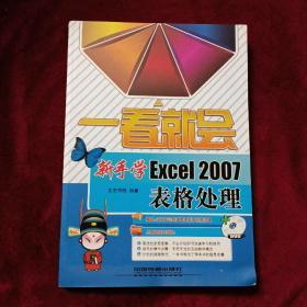 新手学Excel2007表格处理