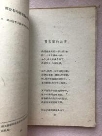 中国的微笑【32开精装本1957年一版一印】