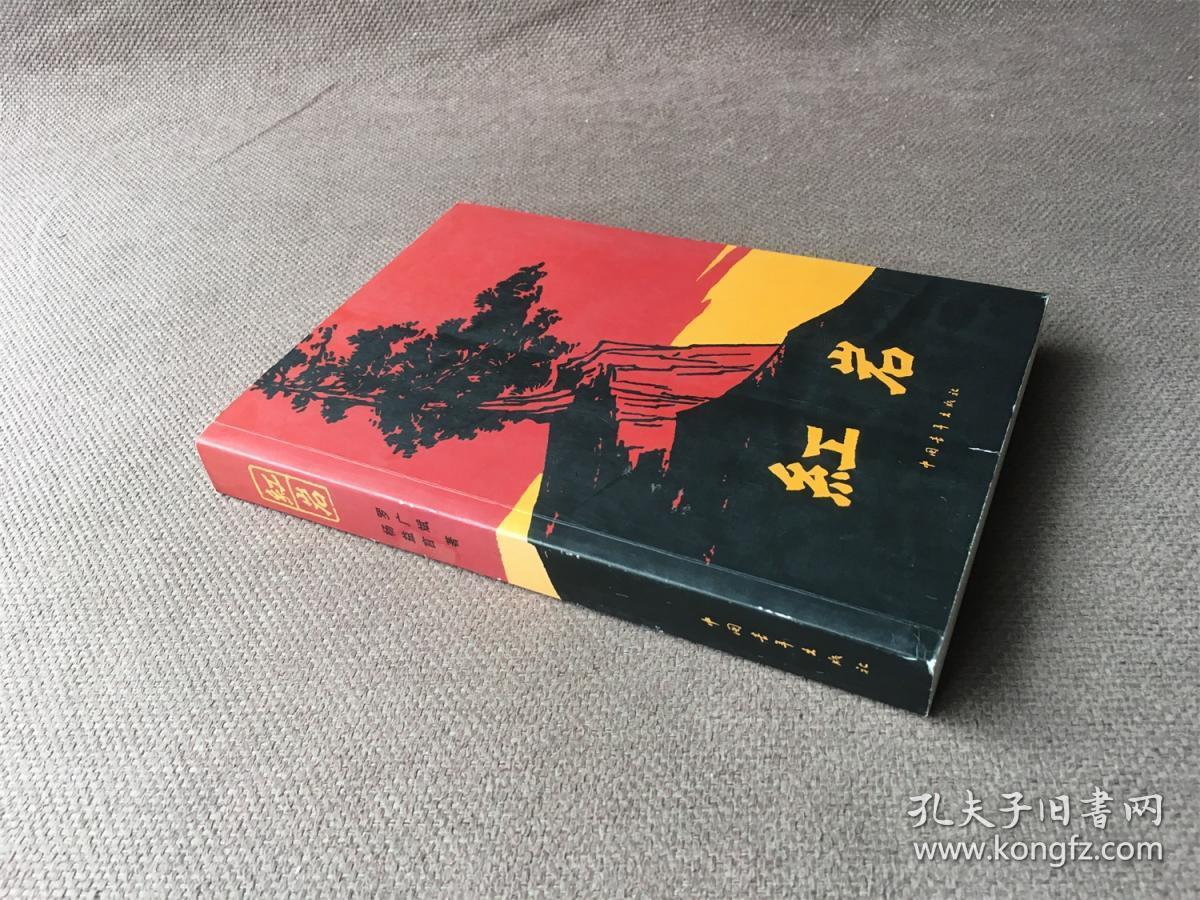 红岩