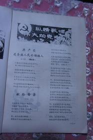 铁花专刊  1981 7