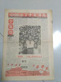 中国少年报  特刊  1993.11.24