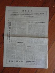 **.造反派宣传张贴资料《解放日报传单》（4开纸）（1967.7.20）《“联司”头头是“6.29”“7.18”流血事件的罪魁祸首】