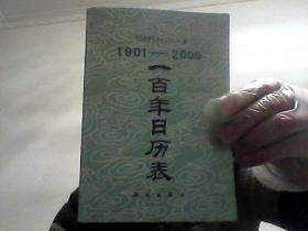 一百年日历表【1901-2000】