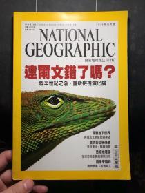 NATIONAL GEOGRAPHIC 中文版 2004.11