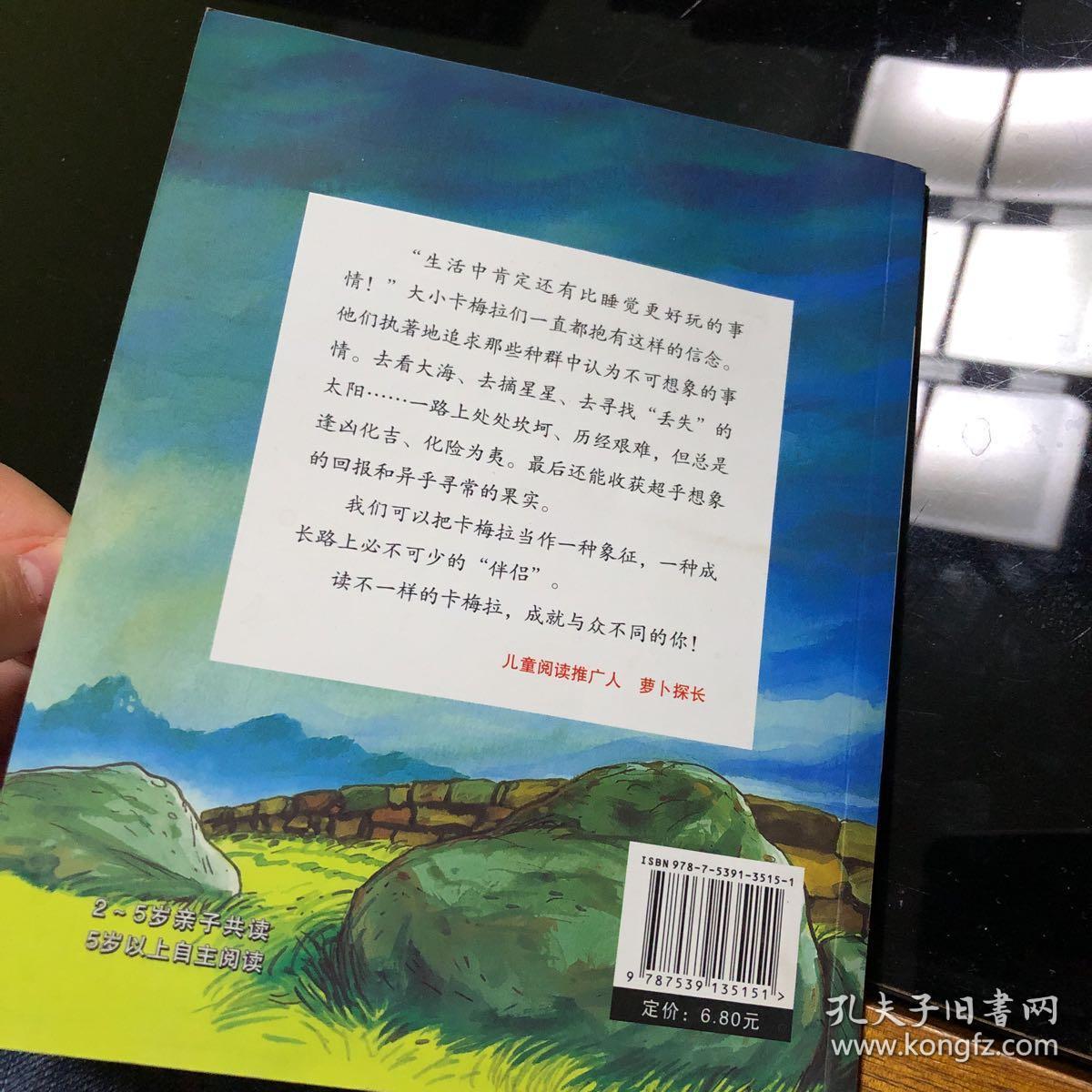 点击查看原图 我去找回太阳:不一样的卡梅拉4