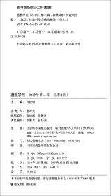 道教学刊 2019年第二辑（总第4期）