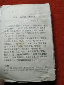 中国历代法制作品选读 上下册