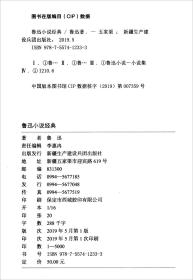 现代名家经典：鲁迅小说经典