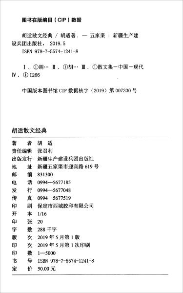 现代名家经典：胡适散文经典（23年新版）